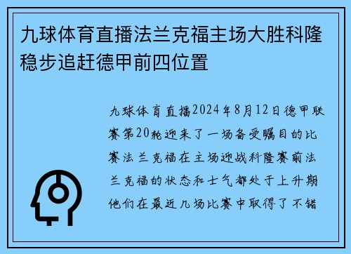 九球体育直播法兰克福主场大胜科隆稳步追赶德甲前四位置